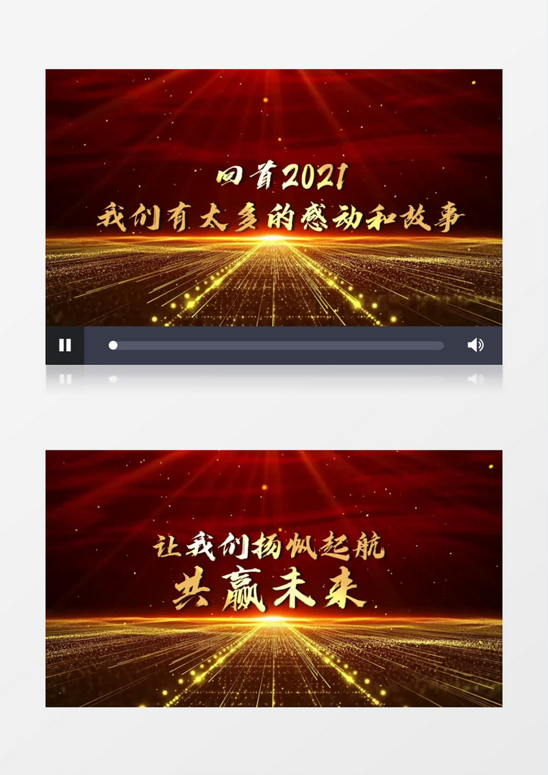 震撼2022年会励志开场人声配音会声会影模板