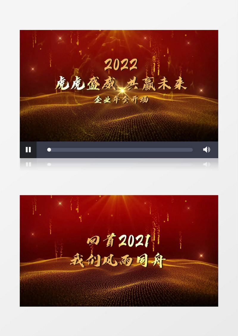 震撼2022企业年终晚会开场人声会声会影模板
