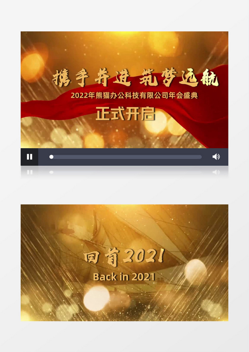 大气金色2022年会文字开场会声会影模板