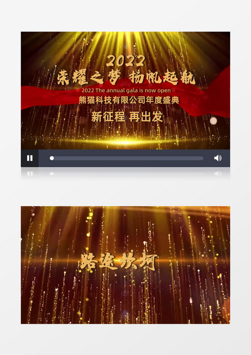震撼金色年会盛典文字展示模板