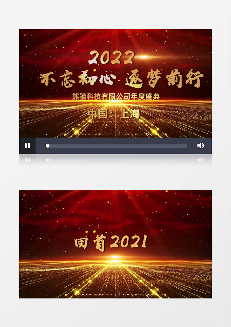大气红金年会盛典背景文字开场会声会影模板