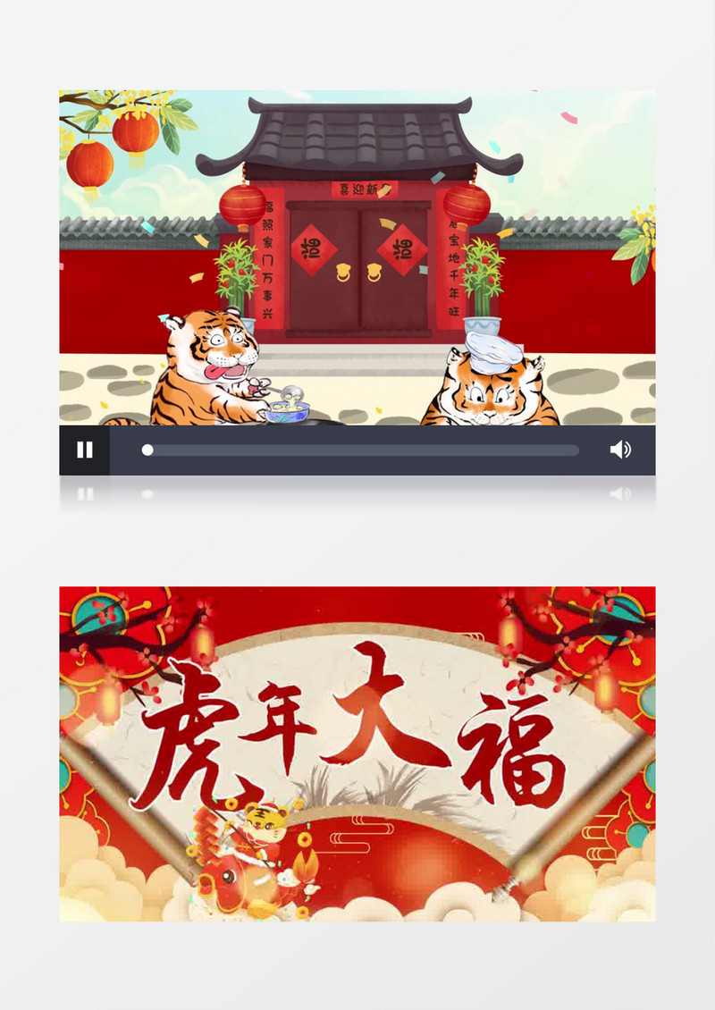 欢快大气虎年新年快乐背景pr模板