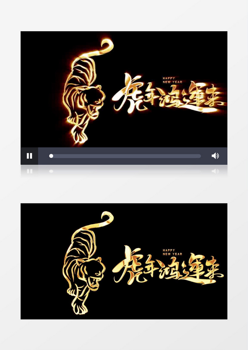 虎年鸿运来金属字后期素材