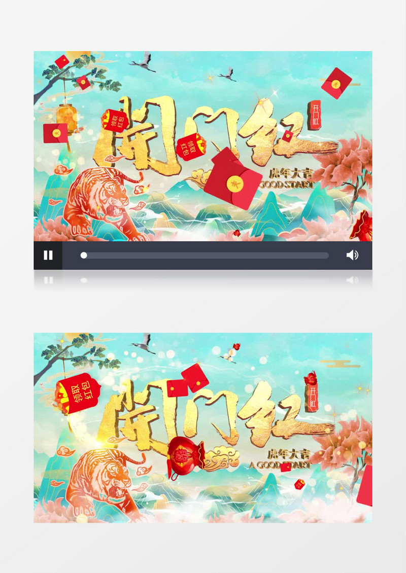 大气国潮风新年虎年快乐倒计时片头pr模板