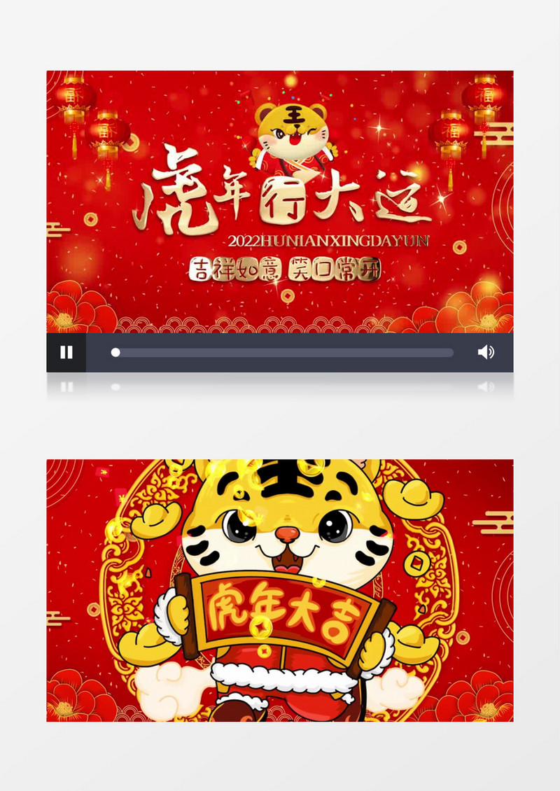 喜庆欢快虎年新年快乐片头背景pr模板