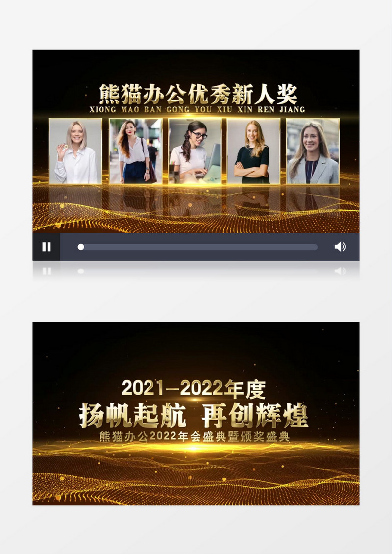 2022企业年会颁奖盛典开场AE模板