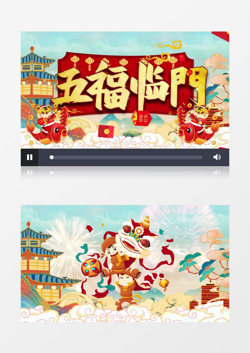 清新欢快虎年五福临门片头展示pr模板