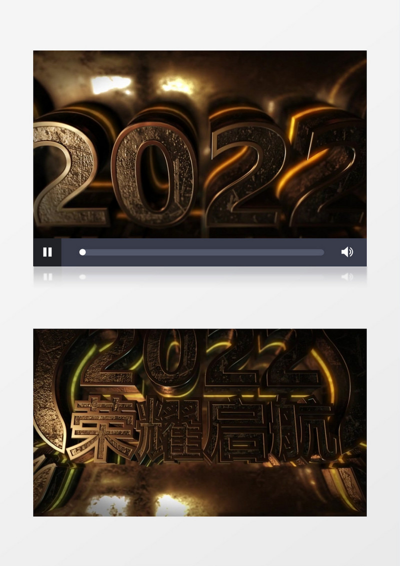 2022震撼E3D年会开场厚重三维片头