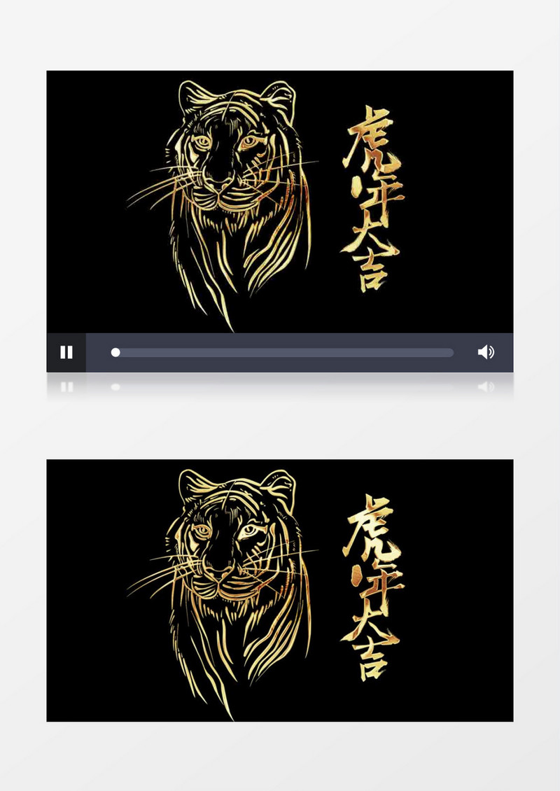 虎年大吉金属文字后期素材