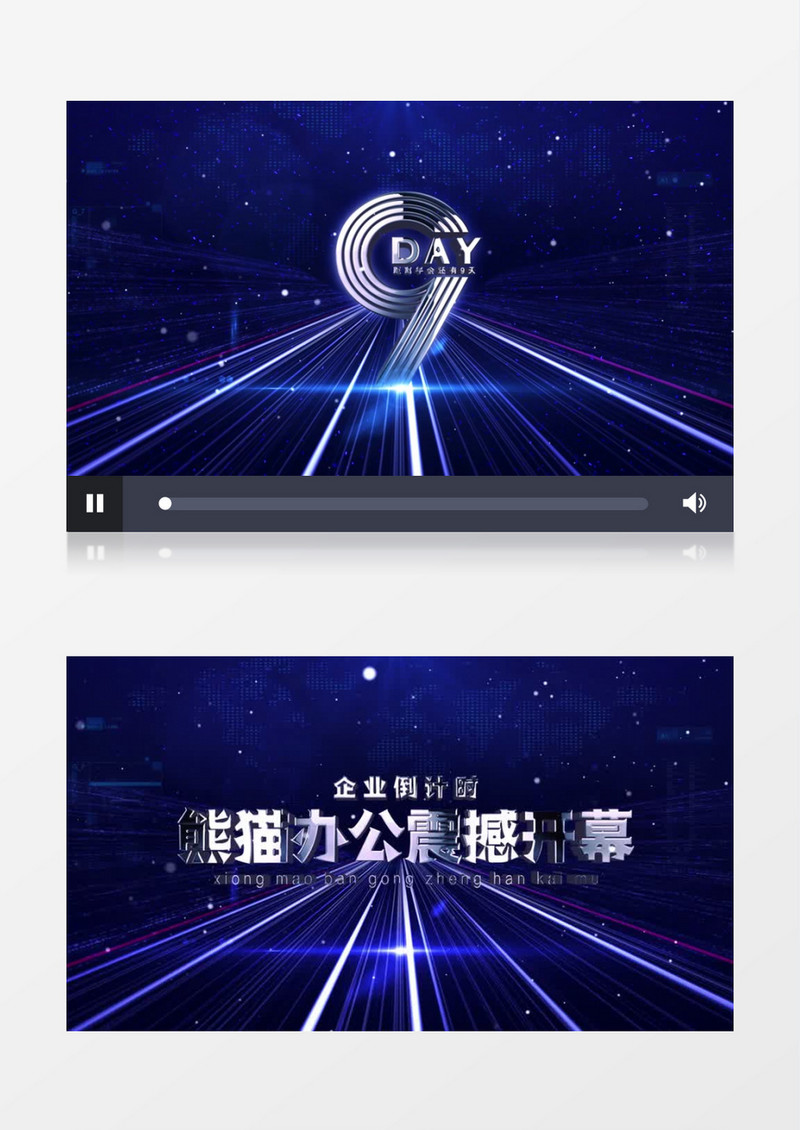 企业年会数字倒计时AE模板