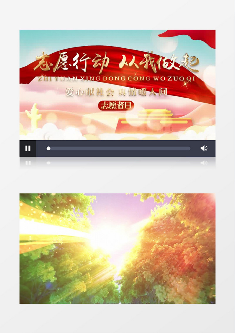 大气志愿者日片头展示pr模板