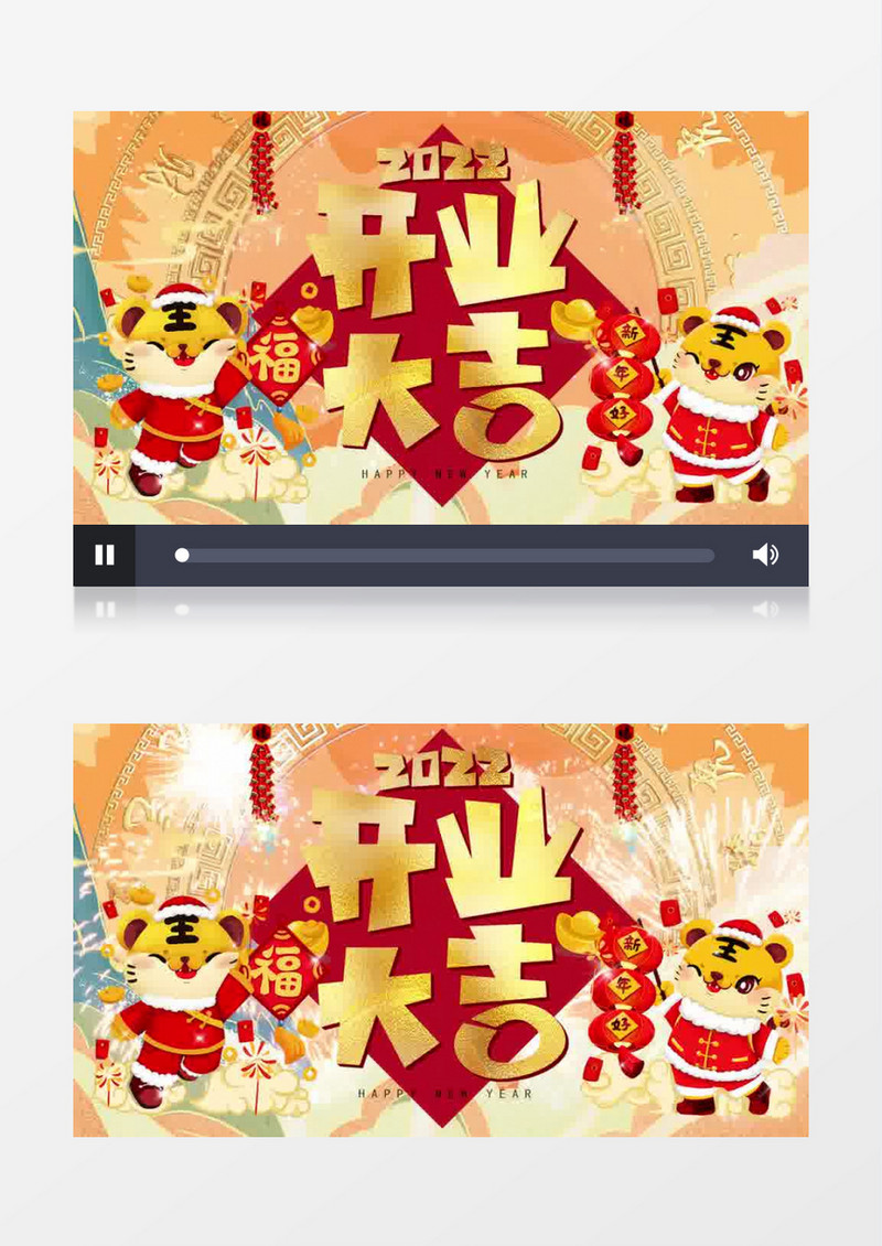 喜庆红色虎年开业大吉背景片头pr模板