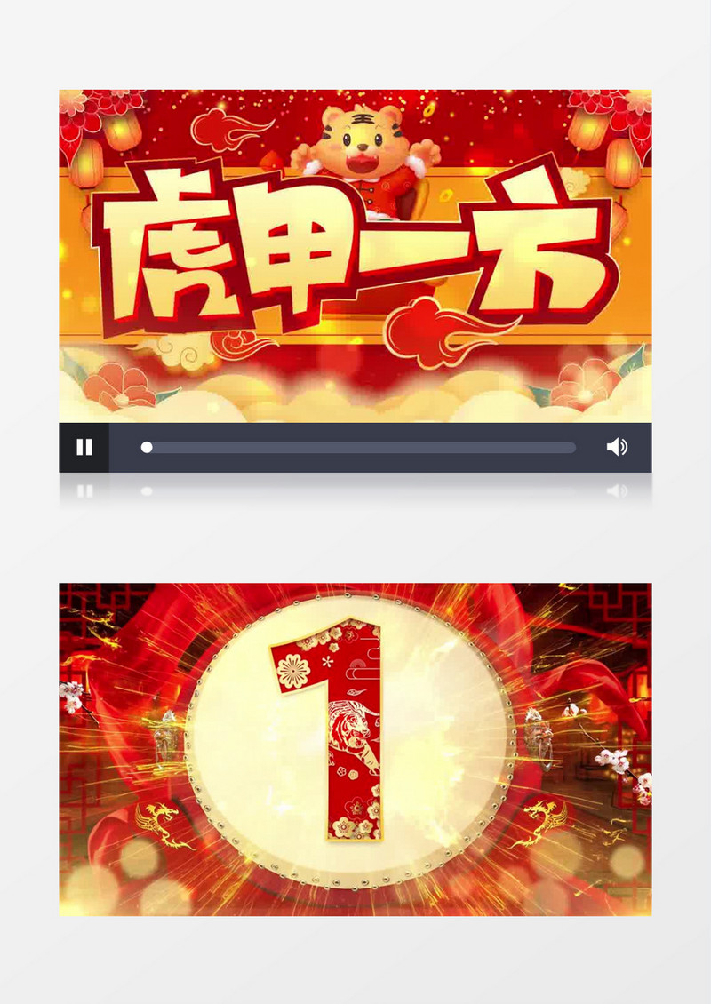大气喜庆5秒倒计时虎年片头pr模板