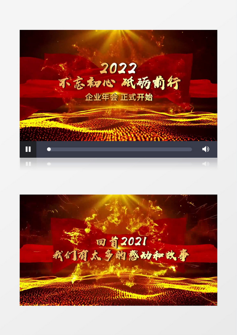 震撼2022虎年企业年会开场视频会声会影模板