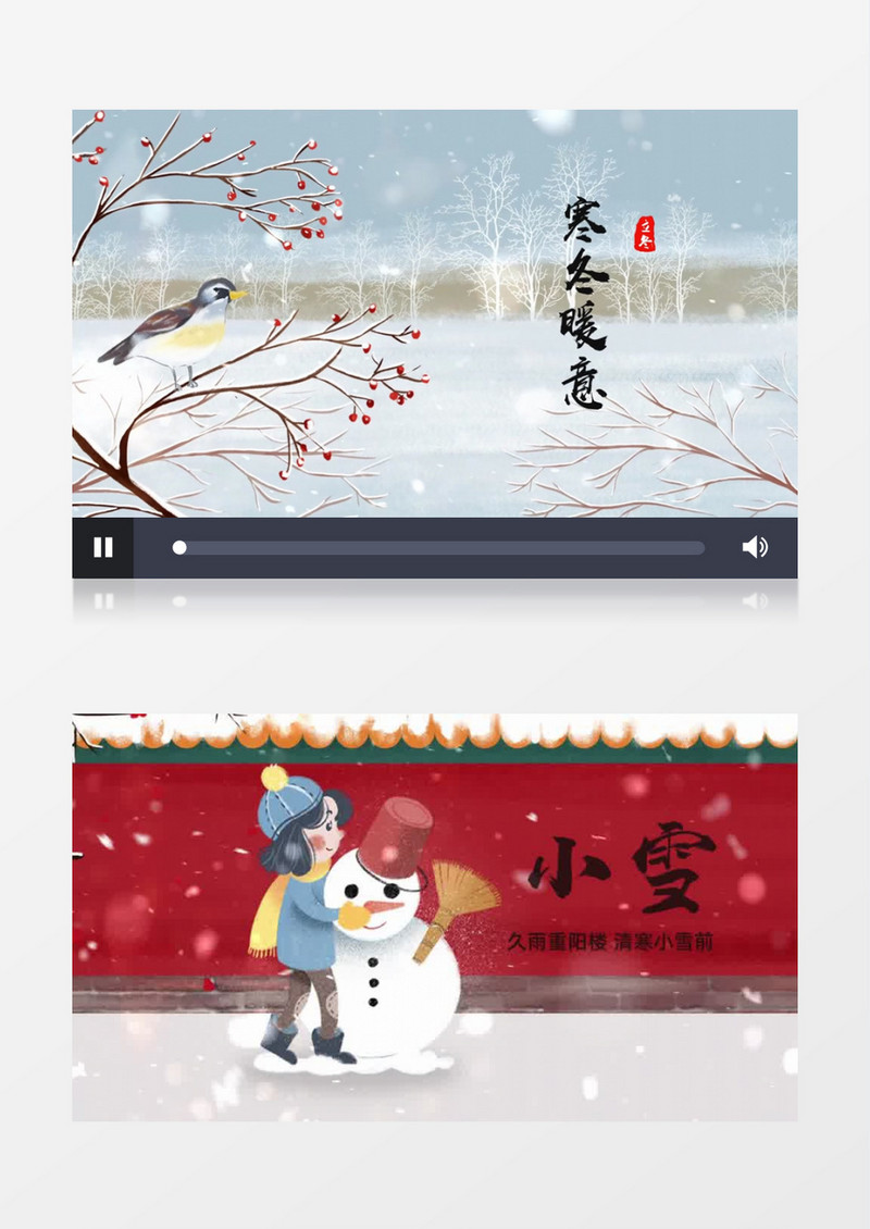 二十四节气小雪中国风水墨会声会影模板