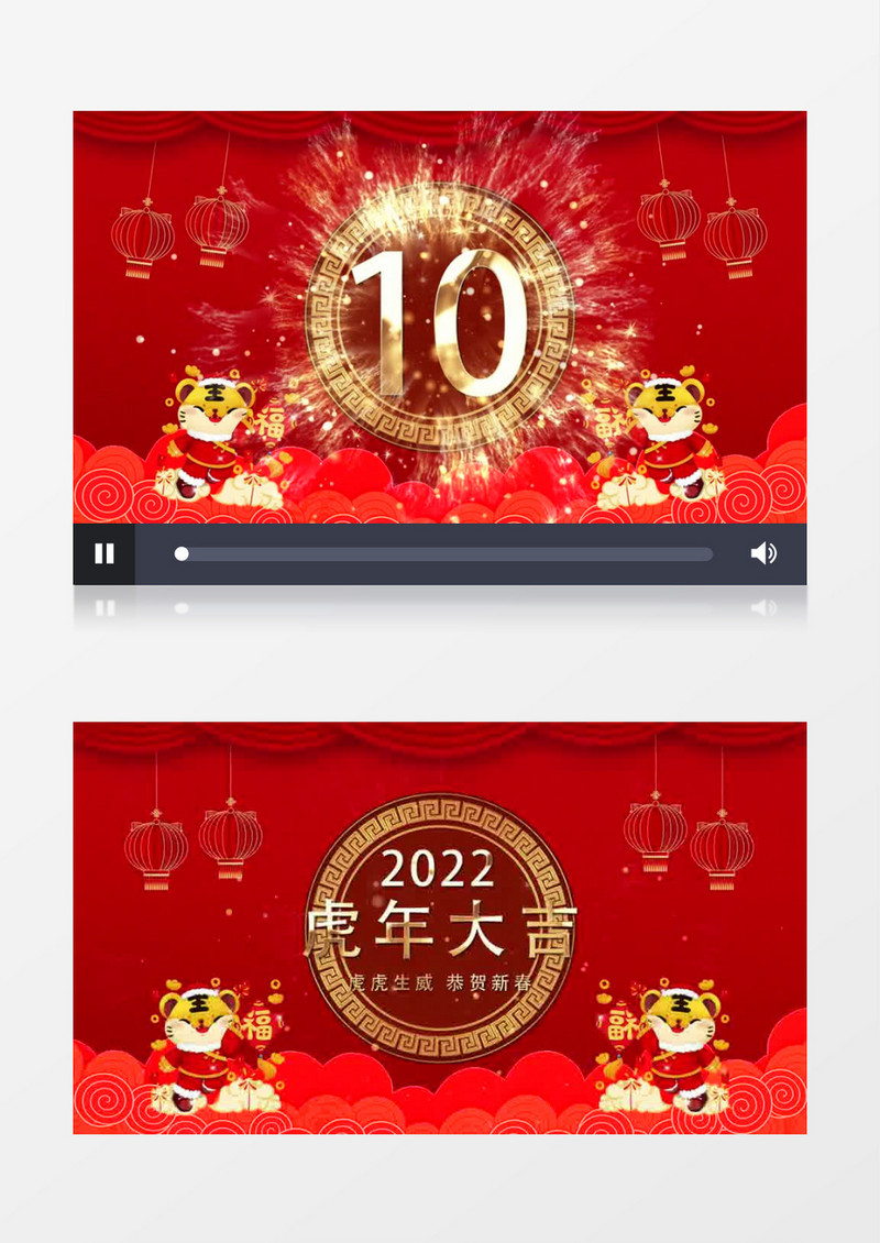 13-大气虎虎生威虎年大吉喜庆倒计时展示AE模板