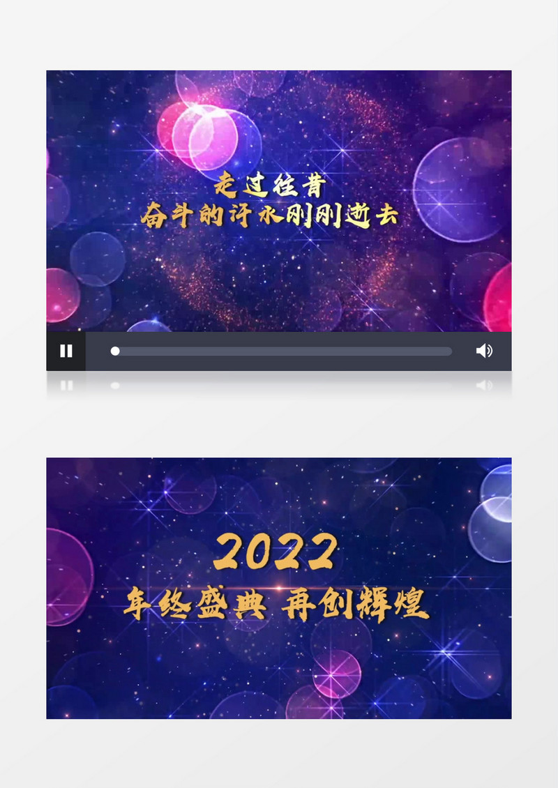 2022年企业颁奖盛典会声会影模板