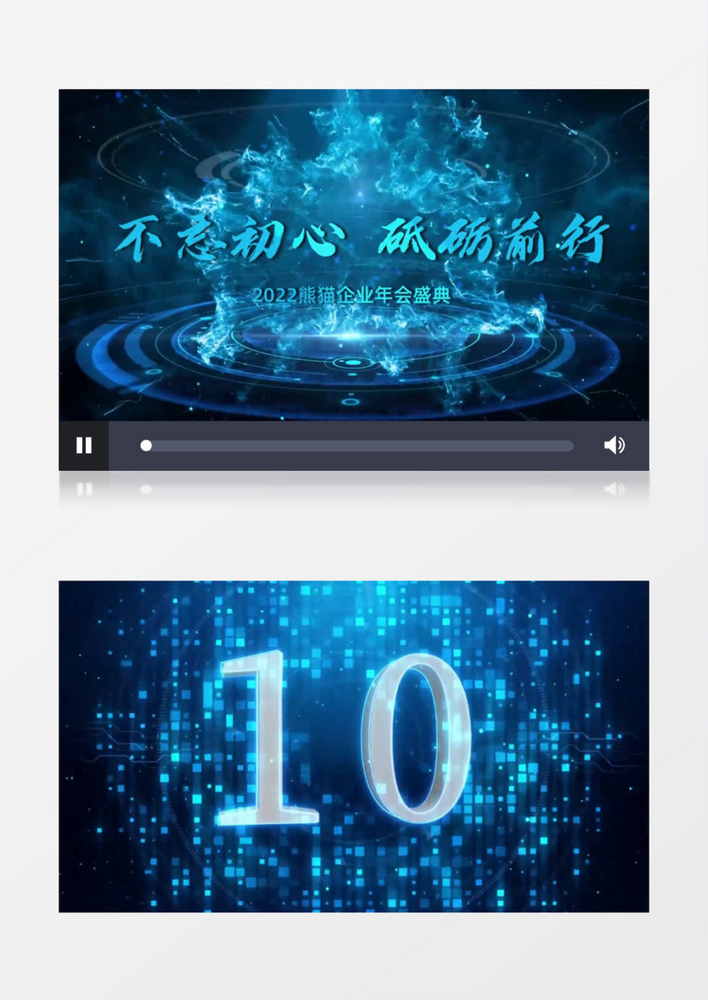 蓝色科技十秒倒计时启动仪式年会盛典会声会影模板