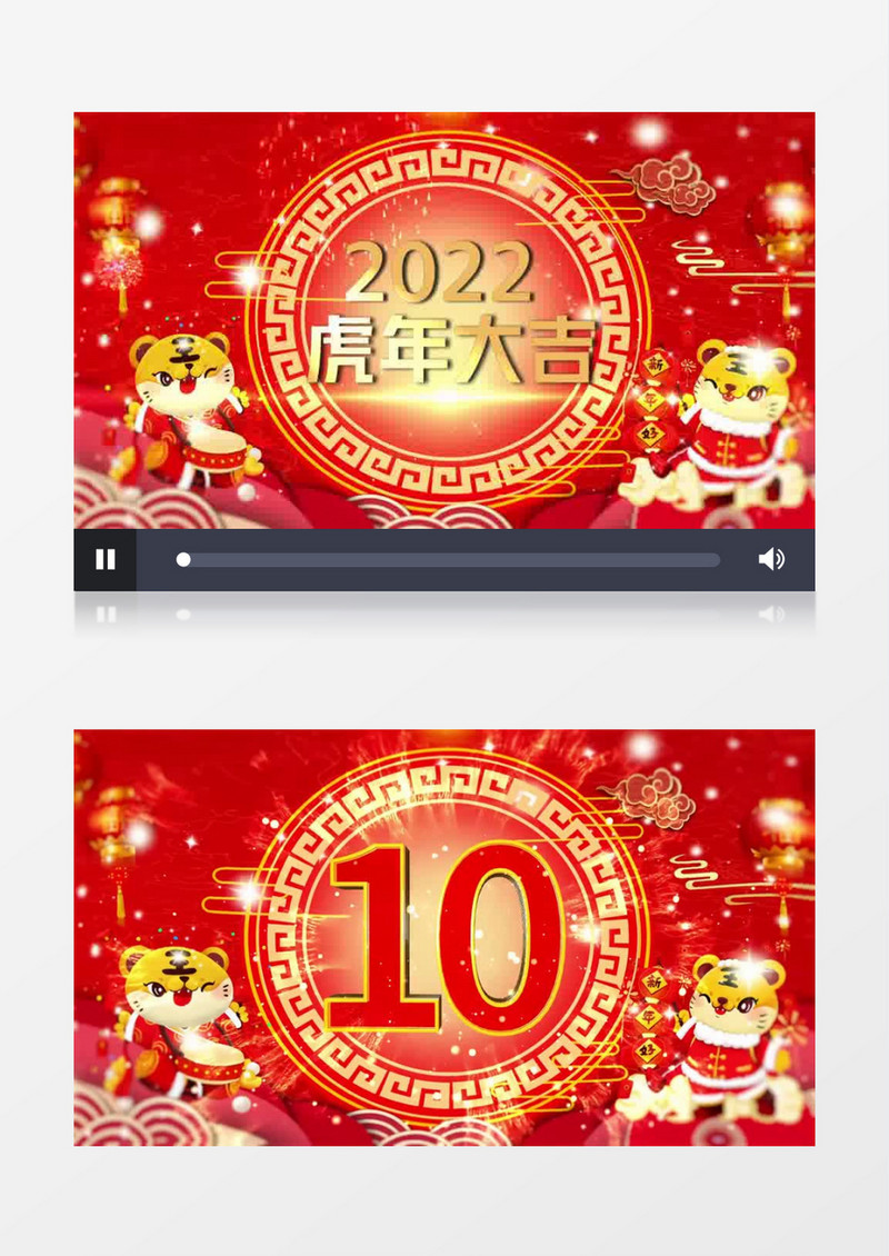 喜庆三维虎年红色背景中国风十秒倒计时会声会影模板