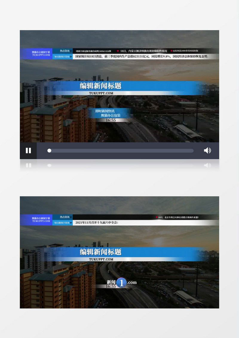 新闻字幕信息条后期素材