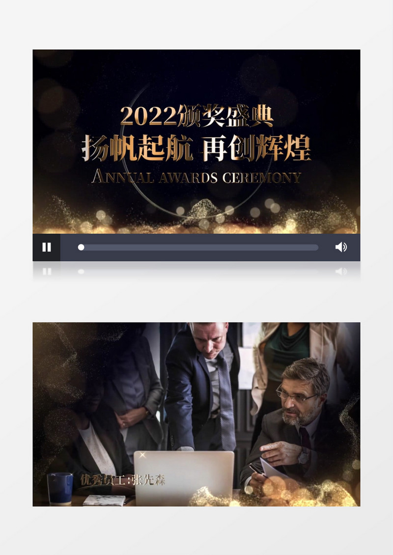 2022企业优秀员工颁奖盛典AE模板