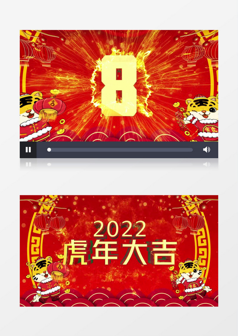 红色喜庆虎年E3D倒计时开场AE视频模板