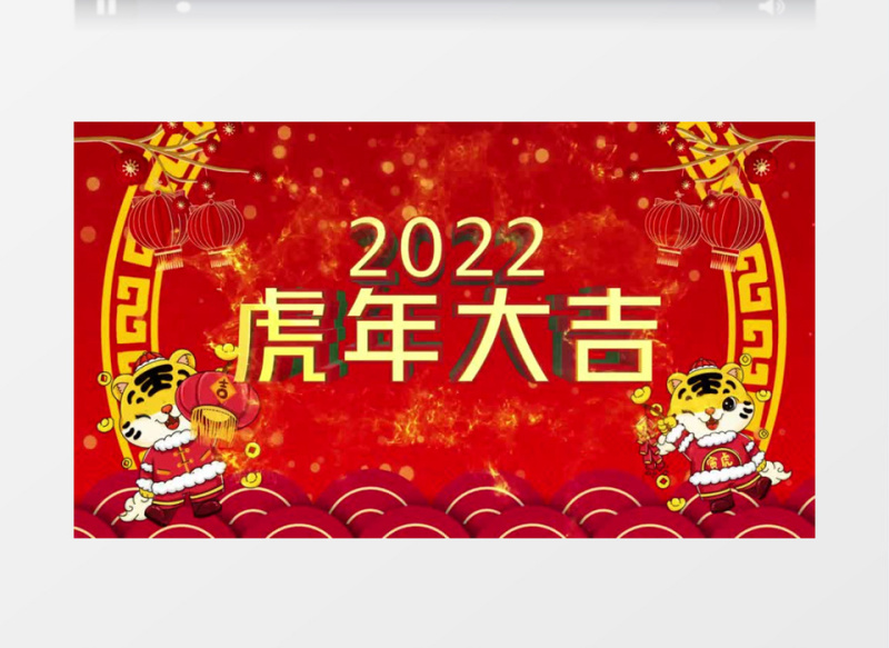 红色喜庆虎年E3D倒计时开场AE视频模板