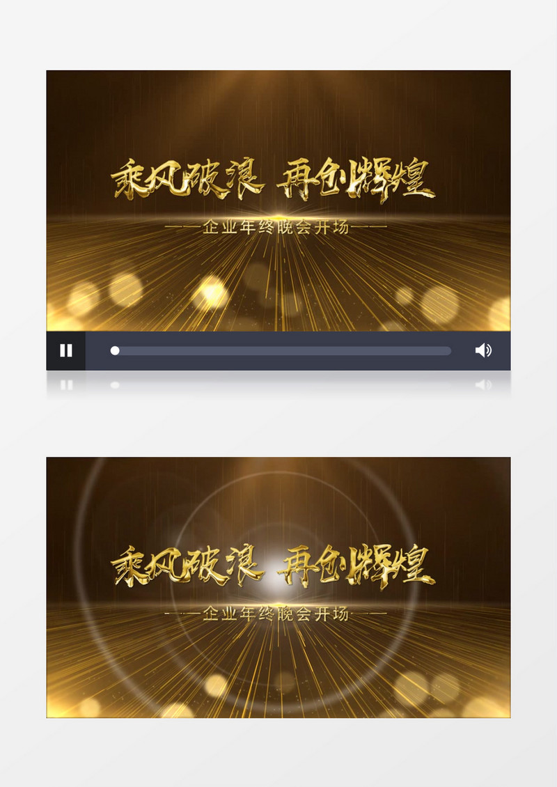 震撼金色光线文字穿梭年会开场pr视频模板