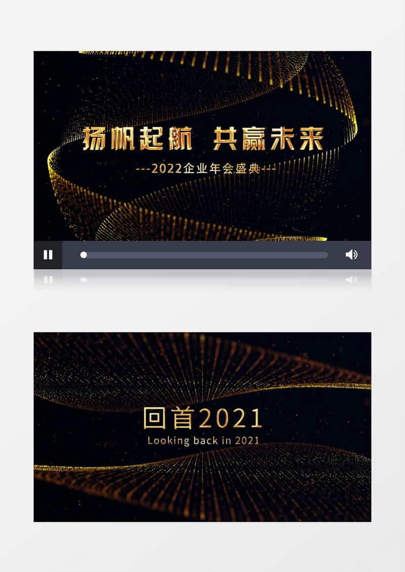震撼大气2022金色年会开场pr视频模板