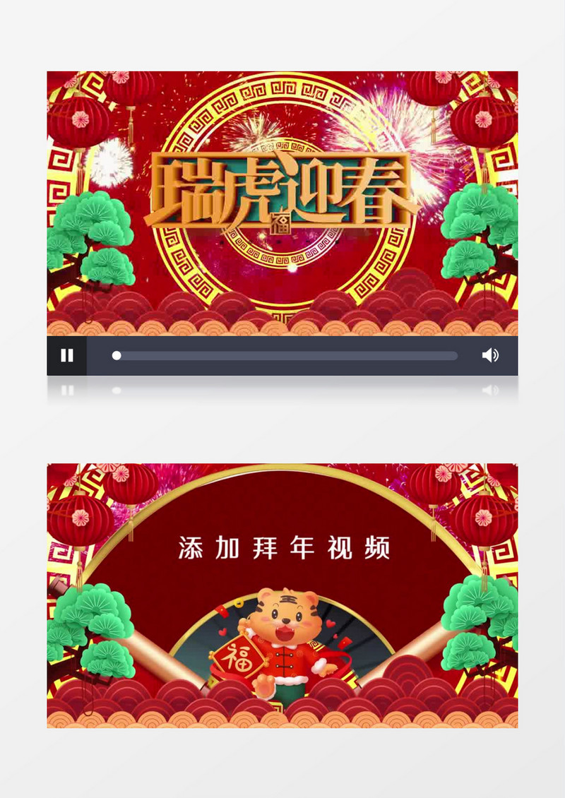 喜迎虎年春节开场片头AE模板
