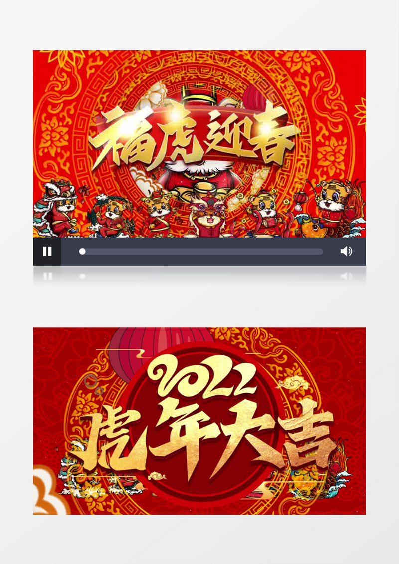 红色喜庆虎年恭贺新春片头AE模板