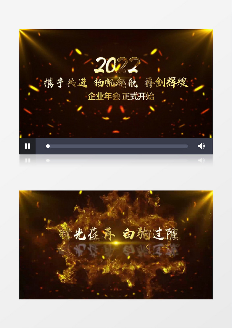 震撼2022企业年会开幕式视频PR视频模板