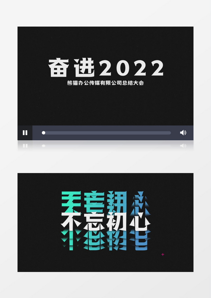 公司年会快闪总结AE模板