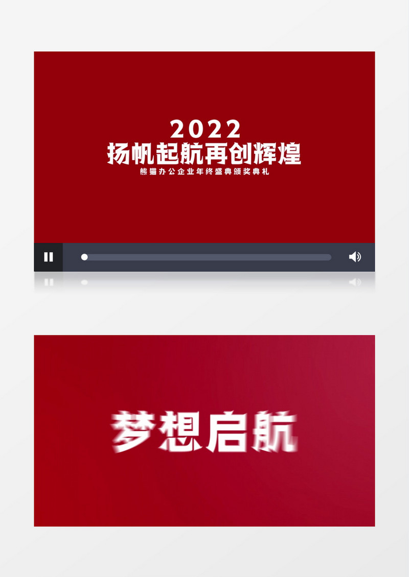 企业年会2022快闪AE模板