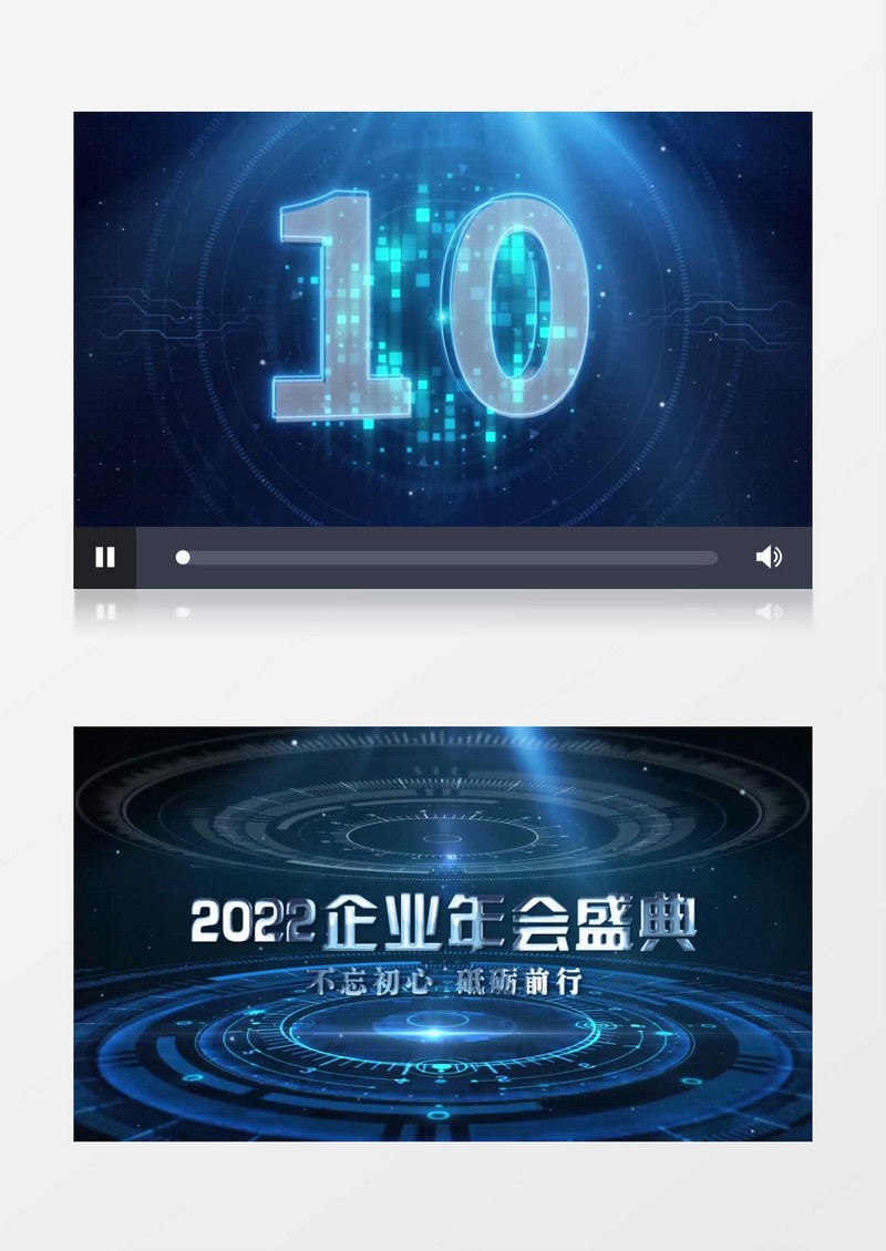 蓝色科技十秒倒计时启动仪式年会盛典PR视频模板