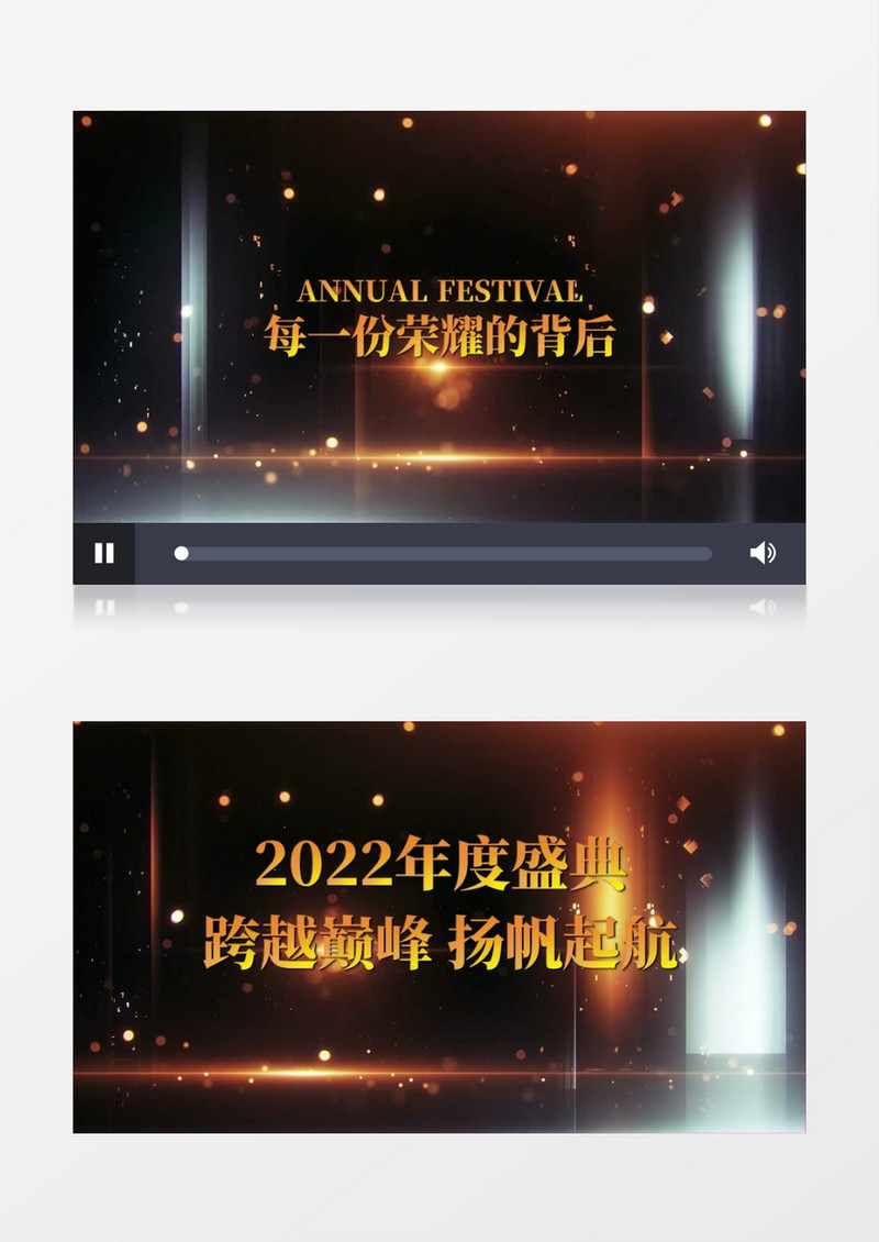 2022年企业颁奖盛典开幕仪式PR模板