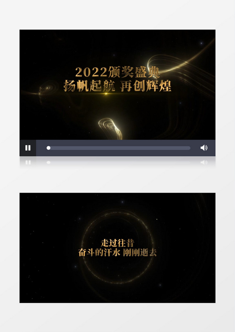 2022企业年会颁奖盛典PR模板