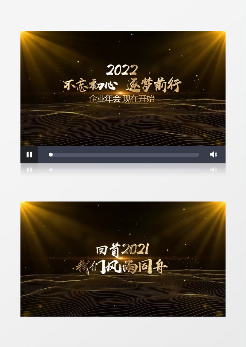 震撼2022企业年会粒子文字人声PR模板