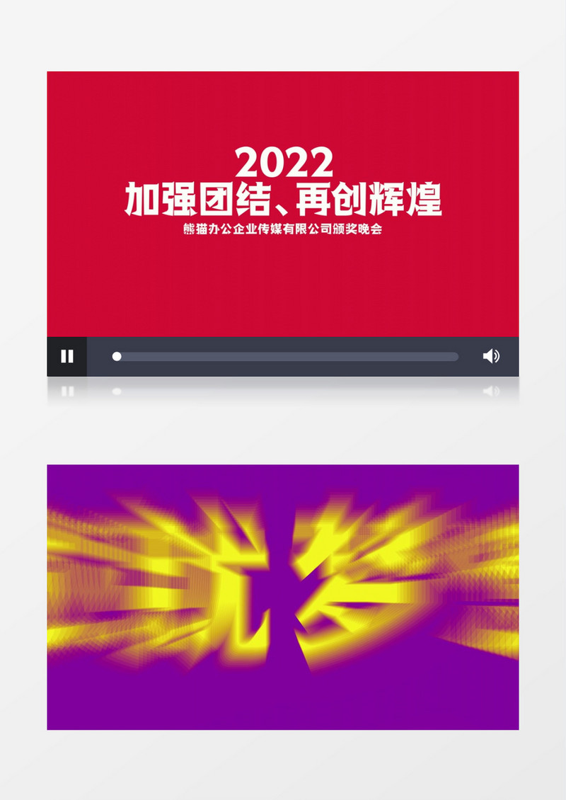 2022企业颁奖晚会快闪AE模板