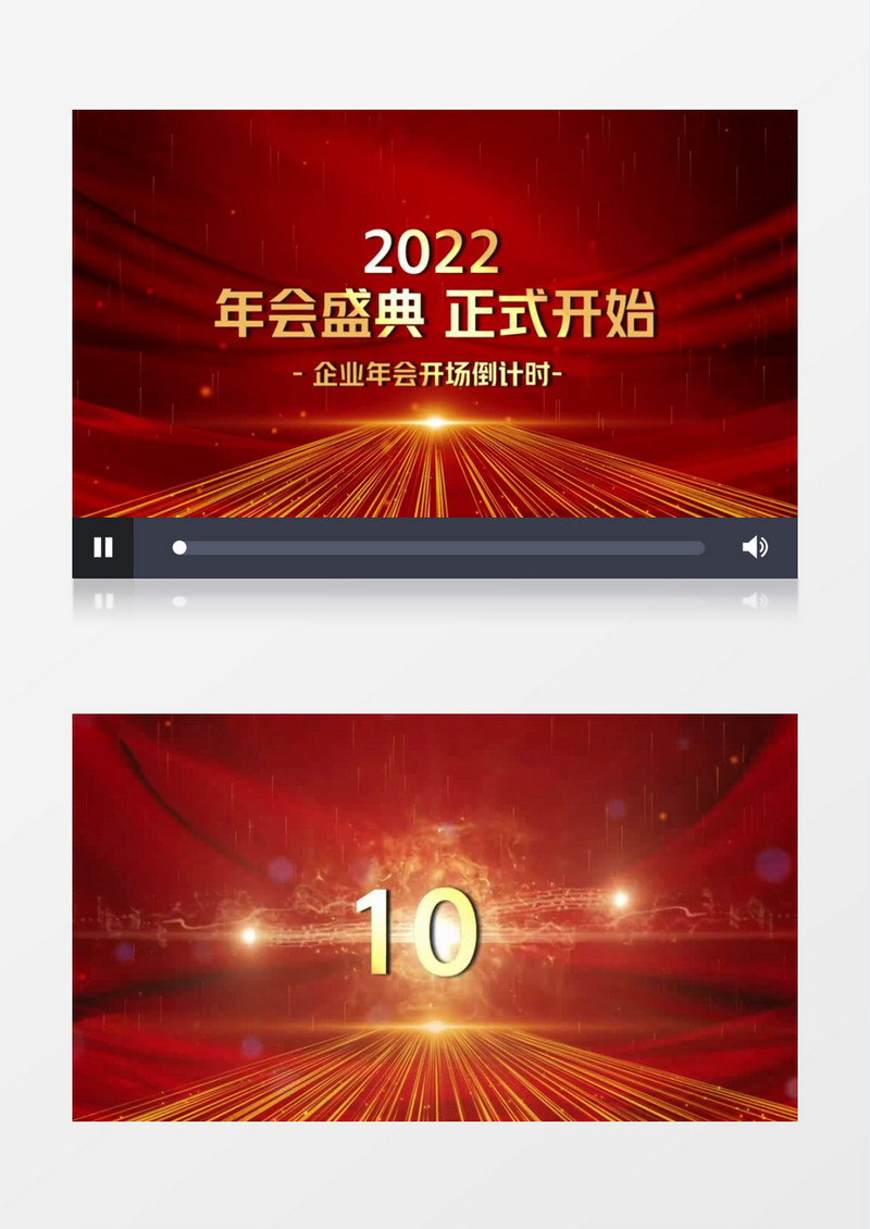 红色背景金色文字十秒倒计时年会会声会影模板