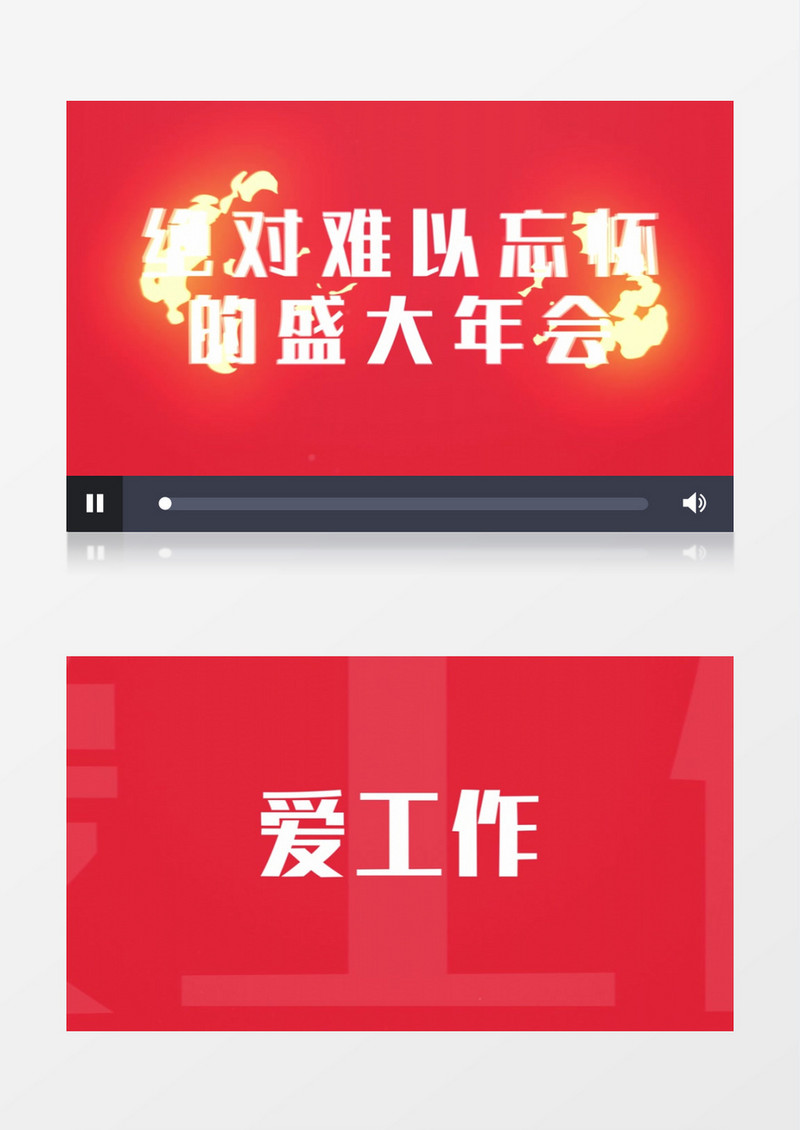 企业公司年会快闪晚会典礼AE模板 