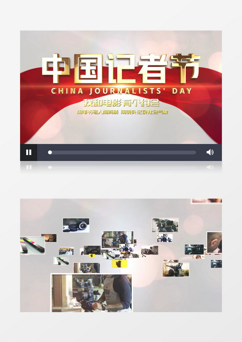 简洁中国记者节照片汇聚片头AE模板