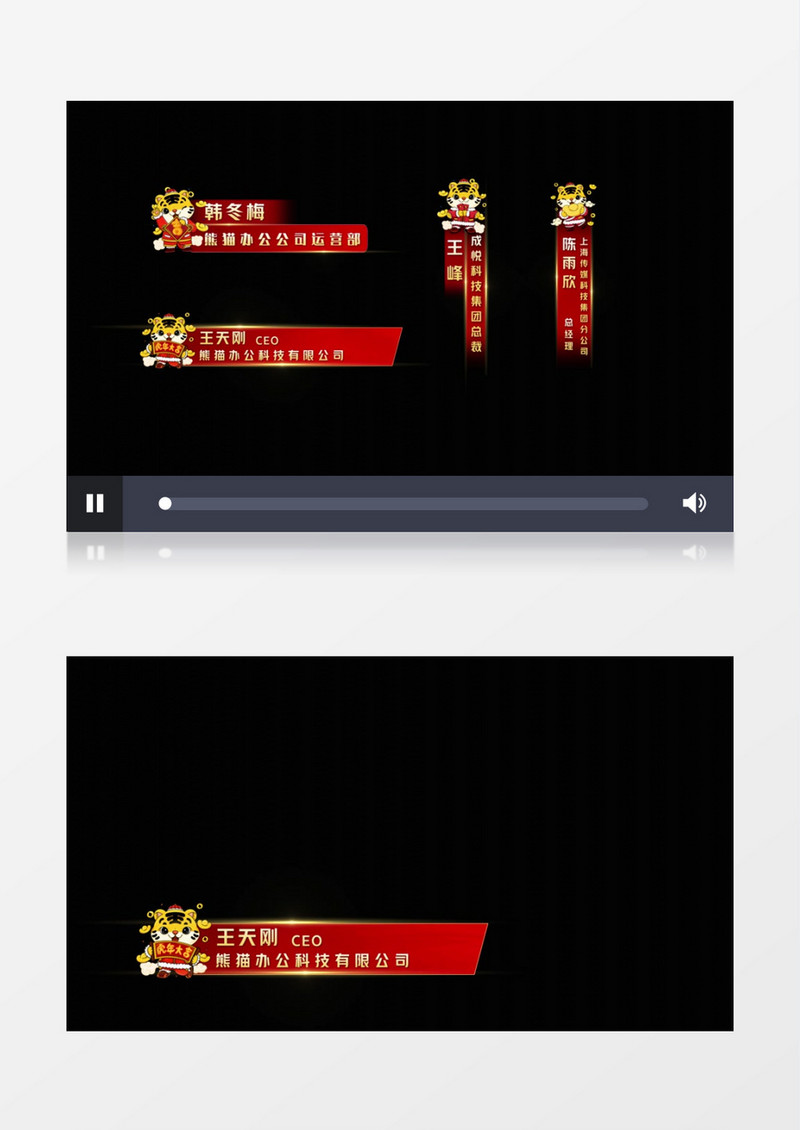 大气喜庆新春虎年字幕条后期素材