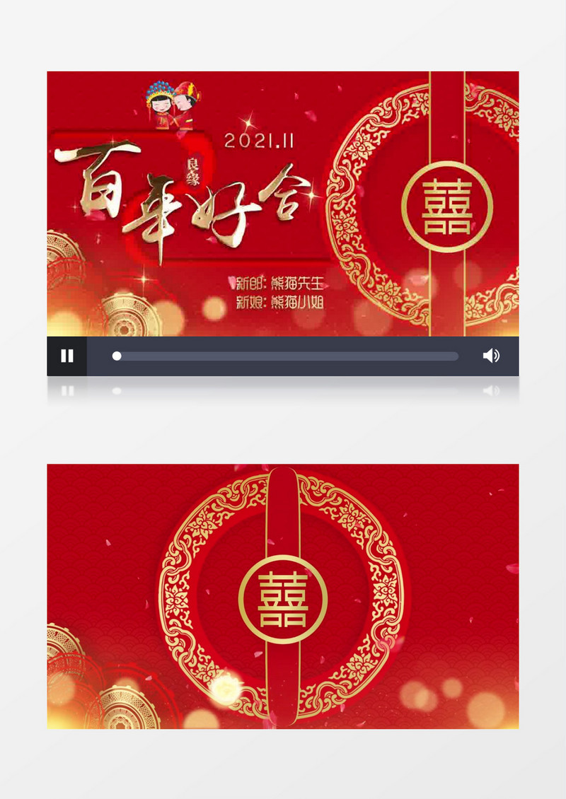 简约中式婚礼背景片头pr模板