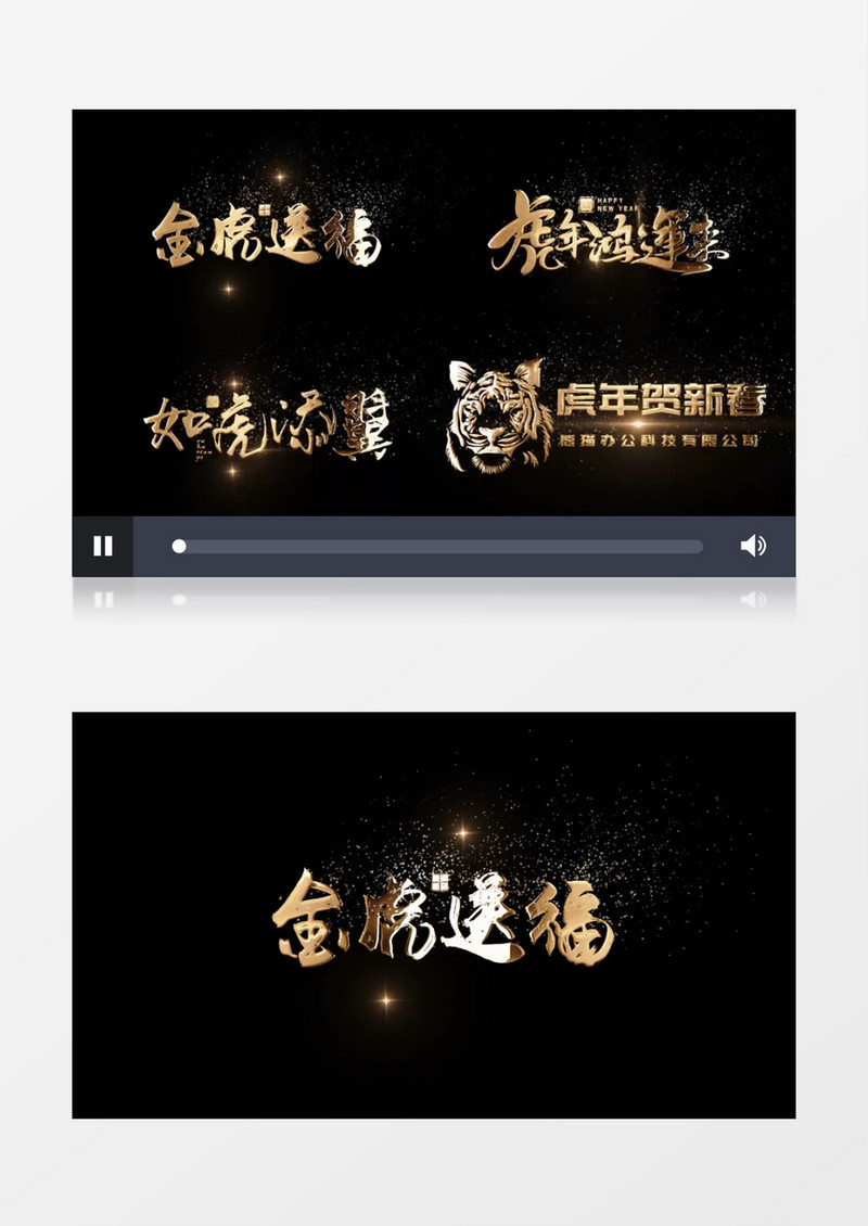 大气虎年金属粒子字幕条后期素材