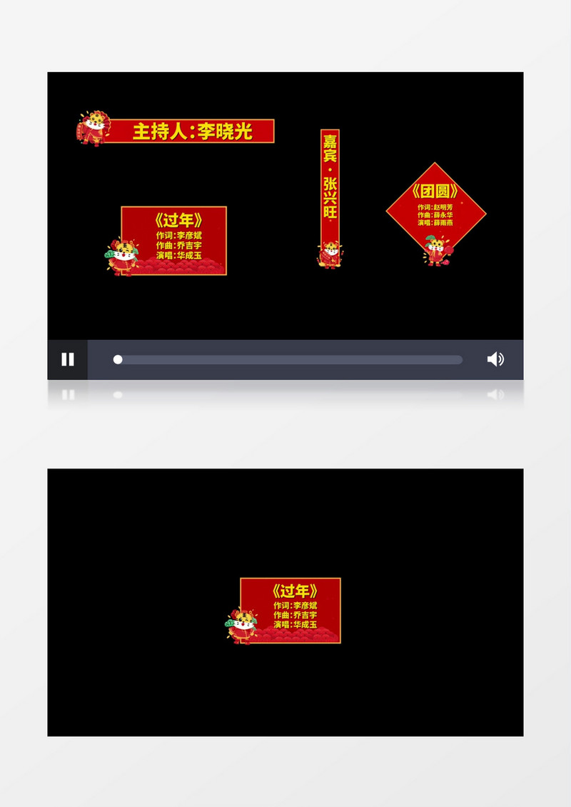 虎年春节喜庆字幕条后期素材