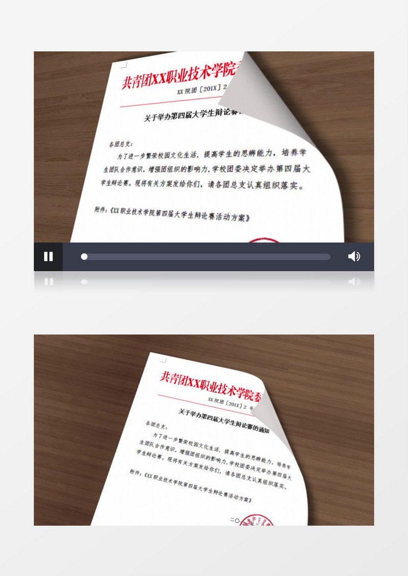 政府党建红头文件展示AE模板