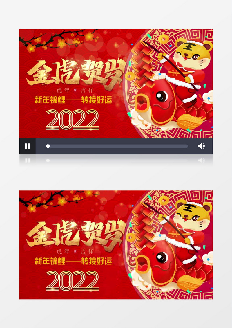 4K新年锦鲤祝福虎年AE模板