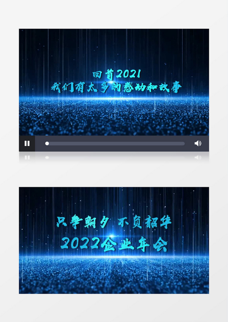 蓝色粒子文字片头年会会声会影模板