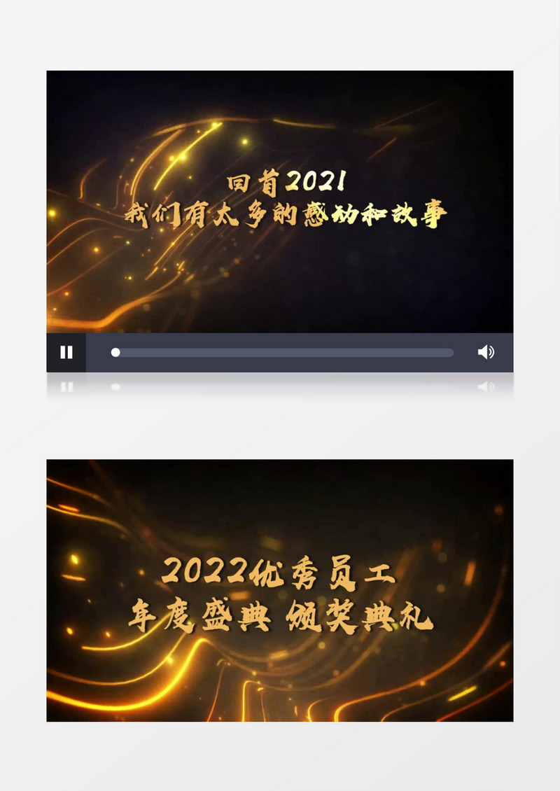 2022年度盛典颁奖典礼会声会影模板